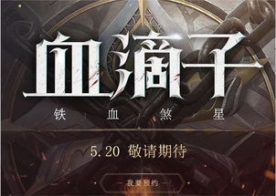 網(wǎng)易新游《血滴子》引發(fā)爭議 精品游戲仍需運營鑄魂